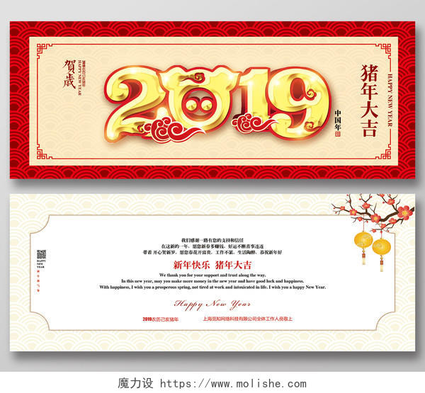 喜庆简约2019猪年新年春节贺卡感谢信